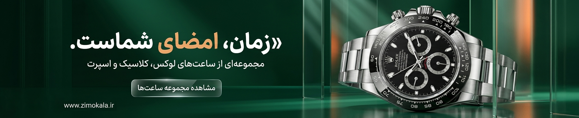 ساعت لب تاب